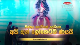 Raigam Tele'es 2020-2021 | Ranwala Balakaya | රන්වල බලකාය