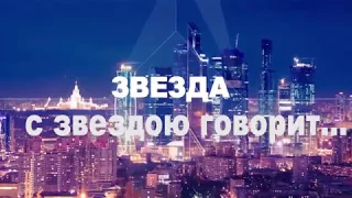 «Звезда с звездою говорит»: Леонид Печатников и Дмитрий Бертман