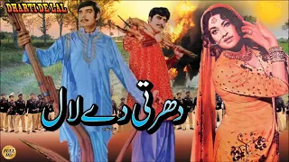 DHARTI DAY LAL (PUNJABI) - INAYAT HUSSAIN BHATTI, FIRDOUS, KAIFEE, GHAZALA - FULL PAKISTANI MOVIE