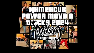 Интесив D.vision dance camp: Power Move & Tricks 2024 (RECAP)