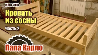 Кровать своими руками. Часть 2 Woodworking | Столярная мастерская