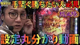 【必殺仕事人 総出陣】日直島田の優等生台み〜つけた♪【仕事人】【パチスロ】【パチンコ】【新台動画】