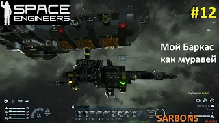 Space Engineers #12. Захватил корабль Фрейтер.