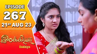 Ilakkiya Serial Episode 267 | 21st Aug 2023 | Tamil Serial | Hima Bindhu | Nandan | Sushma Nair