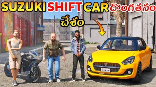 ADAM & FRANKLIN STEALING SUZUKI SWIFT CAR IN GTA 5 | GTA 5 GAMEPLAY IN TELUGU