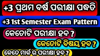 +3 ପରୀକ୍ଷା ପଦ୍ଧତି + 3 all semester question pattern +3 exam question pattern, #+3examquestionpattern