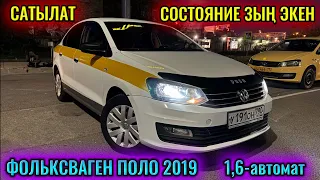 ФОЛЬКСВАГЕН ПОЛО 2019 1,6- автомат тел👉🏻 #89267860080  СОСТОЯНИЕ ЖАКШЫ ЭКЕН