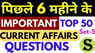 uppsc 2023 | ro aro beo 2022 last 6 months current affairs top 50 questions state pcs bpsc upsssc 5