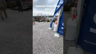 Samara-boat-show 2022. 13-15 мая