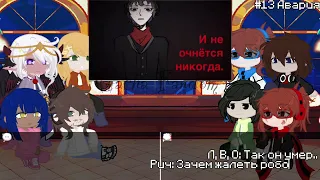 Реакция Последней Реальности на Последнюю Реальность | 2/? | Gacha Fandom | Gacha Life 2