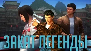 SHENMUE 3 - ОБЗОР ЛЕГЕНДЫ