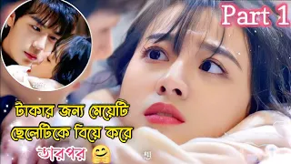 Married First Then Fall in Love 💕 {Toxic Love story} explain in Bangla/Part 1