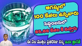 Water Technique for Weight Loss | Burns Fat | Reduces Body Cholesterol | Dr.Manthena's Health Tips