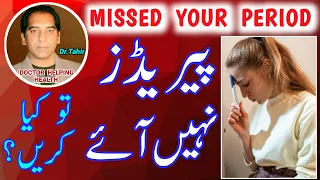Negative Pregnancy Test But No Period |Ladies period problem|Menses Problem |Reasons For Late Period