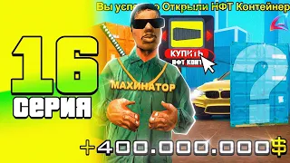 + 400КК за 2 МИН! 😨 ПУТЬ до 100 МИЛЛИАРДОВ в GTA SAMP #16 | #arizona #samp #gta