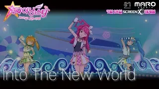 SM Best Song by Animation! NO.5 - Into The New World