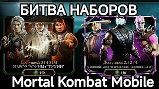 Битва ТОП наборов. Вагон Алмазных карт. Во фартануло!!! Mortal Kombat Mobile