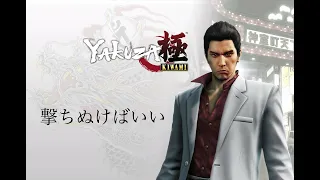 Yakuza 4 - MachineGun Kiss(slowed)(lyrics)