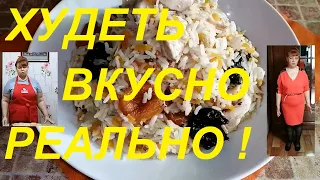 33 УДОВОЛЬСТВИЯ В ОДНОМ БЛЮДЕ,И ВТОРОЕ И ДЕСЕРТ, ВОСХИТИТЕЛЬНЫЙ ОБЕД !МЫ ПОХУДЕЛИ НА 73КГ!ЧАСТЬ №78!