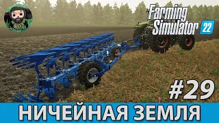 Farming Simulator 22 : Ничейная Земля #29