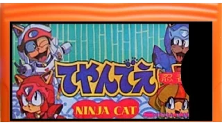 Прохождение игры Ninja Cat ( Samurai Pizza Cats ) на Dendy