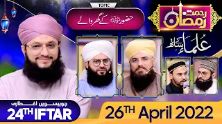 "Rehmat-e-Ramzan Transmission" | 24th Iftar | Part 3 | With Hafiz Tahir Qadri | 26 April 2022