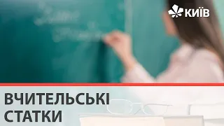 Зарплати вчителів в Україні: на що розраховувати?