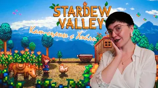 Stardew Valley #55 / Кат-сцены с Хэйли 👱🏻‍♀️