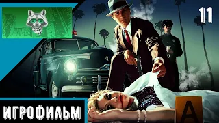 Игрофильм - ремастер L.A. Noire - Часть 11 XBOX SERIES X ( 4K )