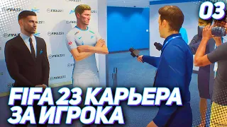 FIFA 23 КАРЬЕРА ЗА ИГРОКА |#3| - ТАРАНОВ И ЗЕНИТ ПОПАЛИ В ЖЕСТКУЮ ГРУППУ ЛИГИ ЧЕМПИОНОВ