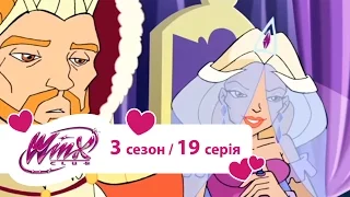 Вінкс клуб - мультики про фей українською (Winx) - Останньої миті (Сезон 3/ Серія 19)