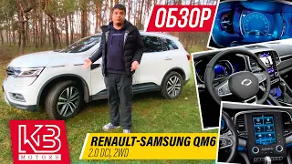 Renault-Samsung QM6 2.0 dCi 2WD | Обзор в Украине