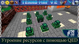 LP ► Minecraft ► [ТЕХНО-МАГ V2.0] Сезон №2 E39 - Утроение ресурсов с помощью QED