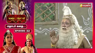 அயோத்தி மன்னர் ராமன் மக்களுக்கு பயப்படும் கோழை | Lava Kusa Mega Serial Tamil | Episode:- 32