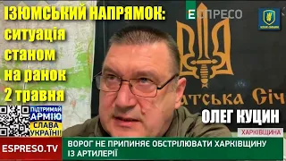 Олег Куцин про ситуацію на Ізюмському напрямку / Ранок 2 травня / Карпатська Січ / Легіон Свободи