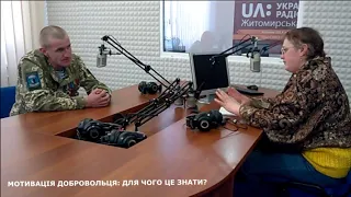 МОТИВАЦІЯ ДОБРОВОЛЬЦЯ: ДЛЯ ЧОГО ЦЕ ЗНАТИ?