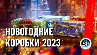 ОТКРЫВАЮ 100 НОВГОДНИХ КОРОБОК - ЧТО ВЫПАДЕТ?