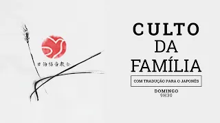 Culto da Família com Tradução para Japonês | 29/01/2023 | ADNIPO