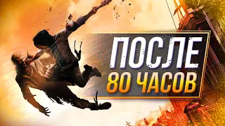 Dying Light 2 - ПОСЛЕ ПОЛНОГО ПРОХОЖДЕНИЯ