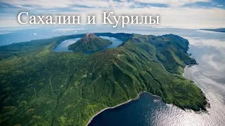 Проект восточная Россия. Сахалин и Курилы. Жизнь на островах. Часть 1