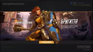 Overwatch. Бригитта геймплей. Brigitte gameplay