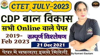 #CTET2023 CTET CDP Previous Years Papers Solution by Kamani Gautam | CTET 2022 CDP PYQ| 21 Dec 2022