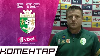 Післяматчеве інтервʼю - SkyUp Futsal - Енергія | Валерій Легчанов
