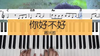 你好不好 Ni Hao Bu Hao - 周兴哲 Eric Chou | Piano Tutorial (EASY) | WITH Music Sheet | JCMS