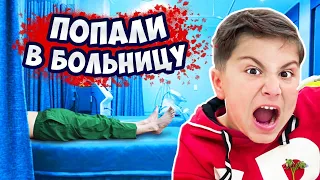 Камиль ПОПАЛ в БОЛЬНИЦУ! ПЕРЕЛОМ ПОЗВОНОЧНИКА? ПЕРВЫЙ ДЕНЬ в ШКОЛЕ! ПРОВЕРЯЕМ ЗРЕНИЕ