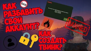 КАК СОЗДАТЬ ТВИНК 2 АК В ОКСАЙДЕ? РАСКОЖУ