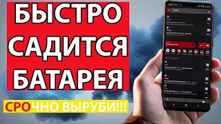 Почему быстро разряжается телефон? ПОСЛЕ ЭТОЙ НАСТРОЙКИ Android будет долго держать заряд батареи!