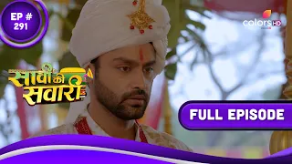 Saavi Ki Savaari | सावी की सवारी | Episode 291 | 05 July 2023