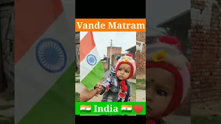 वंदे मातरम 🇮🇳🇮🇳| Happy Independence Day 🇮🇳 | 15 August | Vande Mataram | Independence Day #shorts