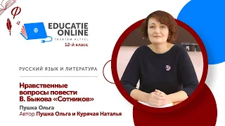 Русский язык и литература, 12-й класс, Нравственные вопросы повести В. Быкова «Сотников»